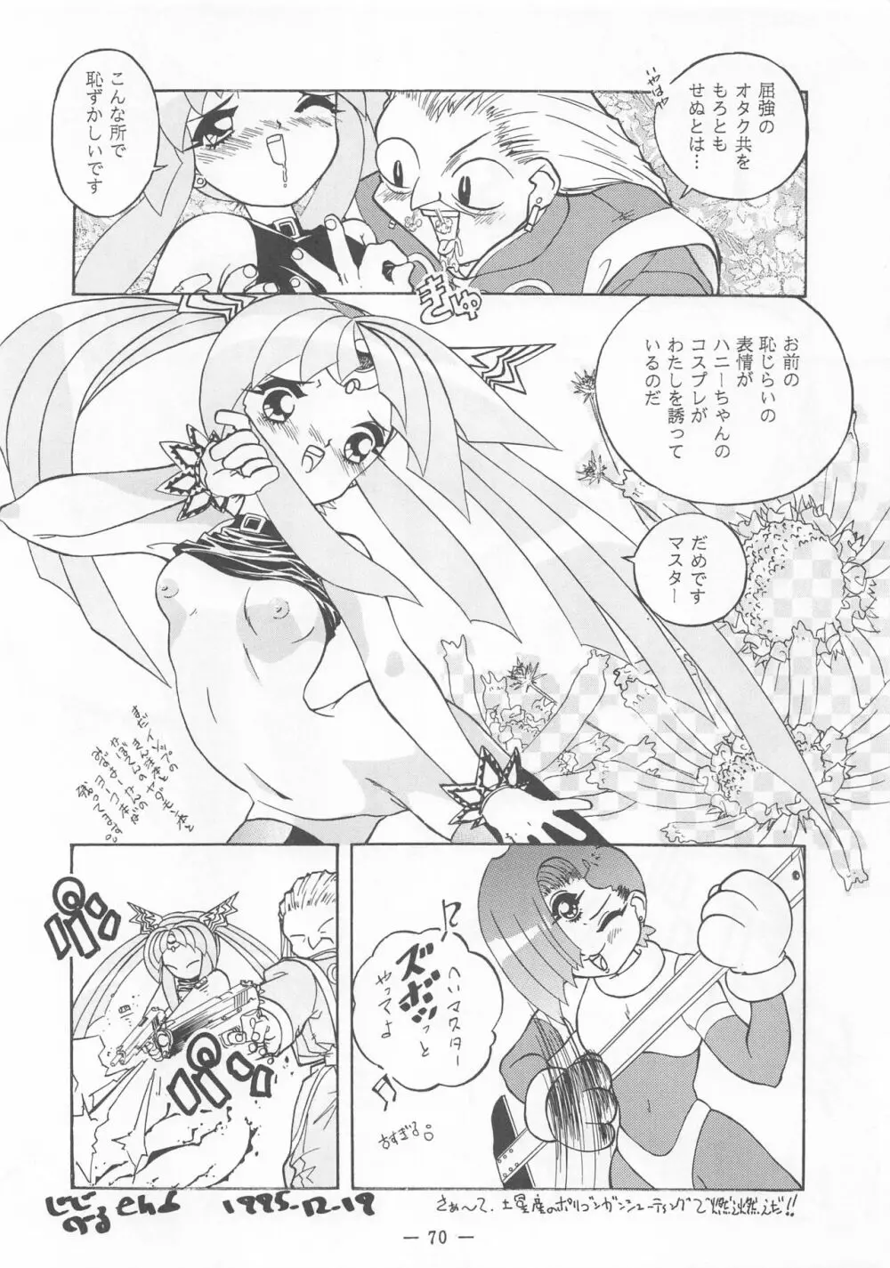 大人の童話 Vol.2 - page69
