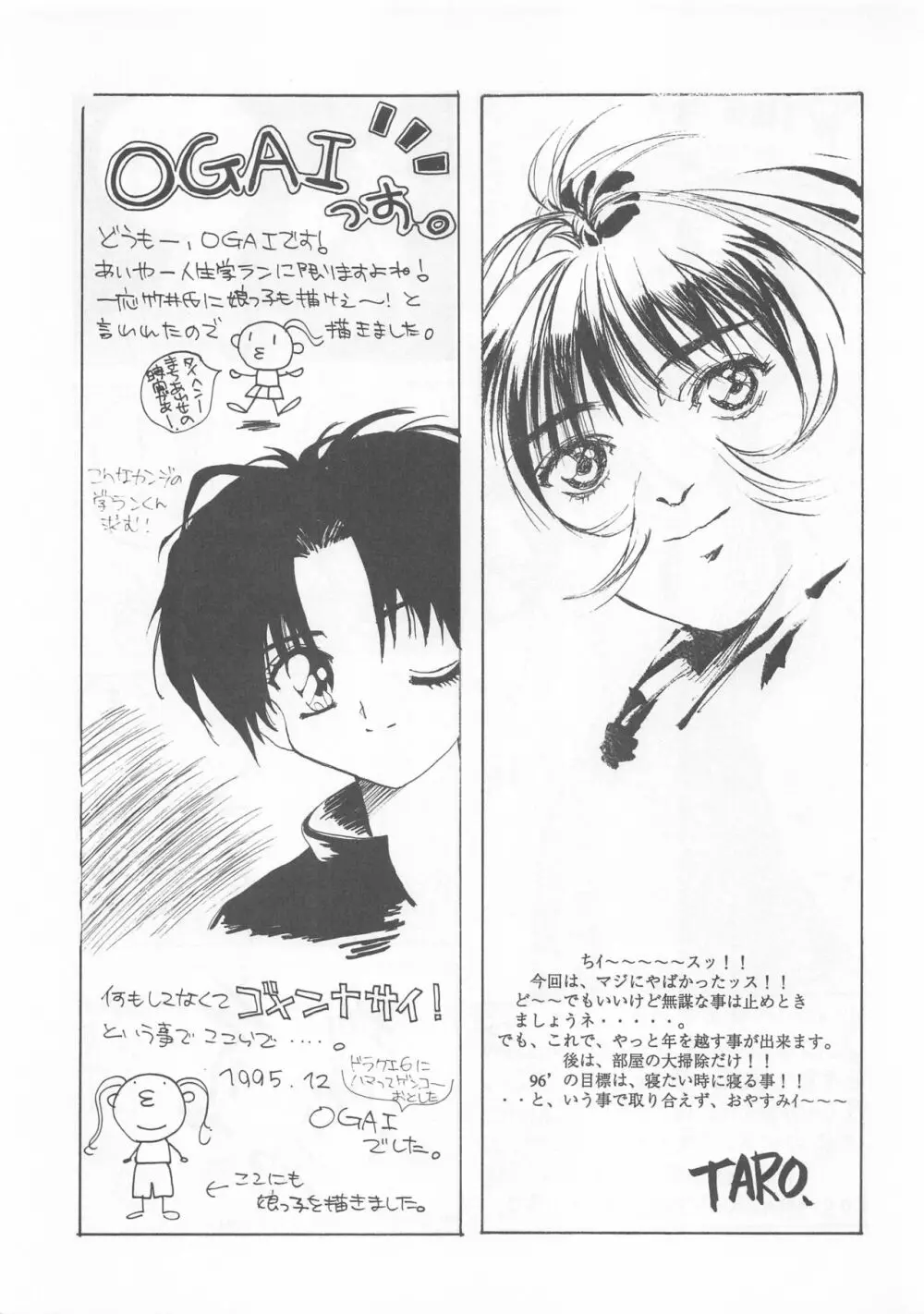大人の童話 Vol.2 - page72