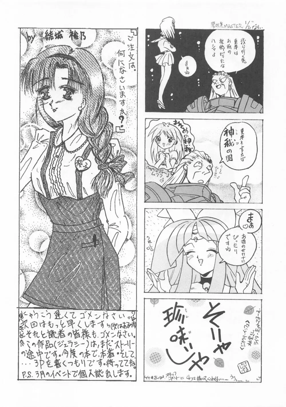 大人の童話 Vol.2 - page73
