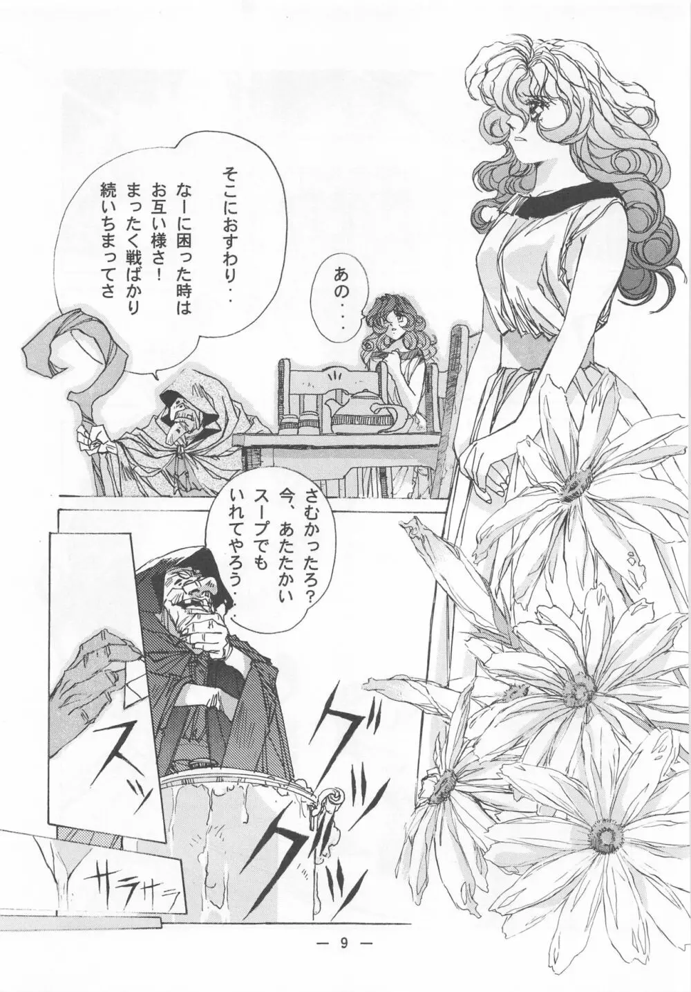 大人の童話 Vol.2 - page8