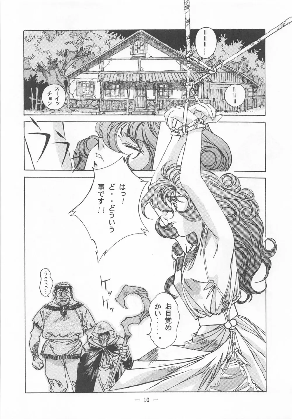 大人の童話 Vol.2 - page9