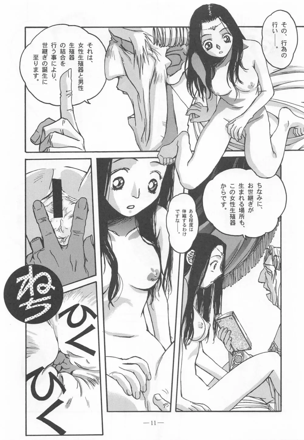 大人の童話 Vol.9 - page10