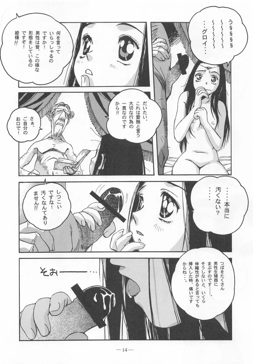 大人の童話 Vol.9 - page13