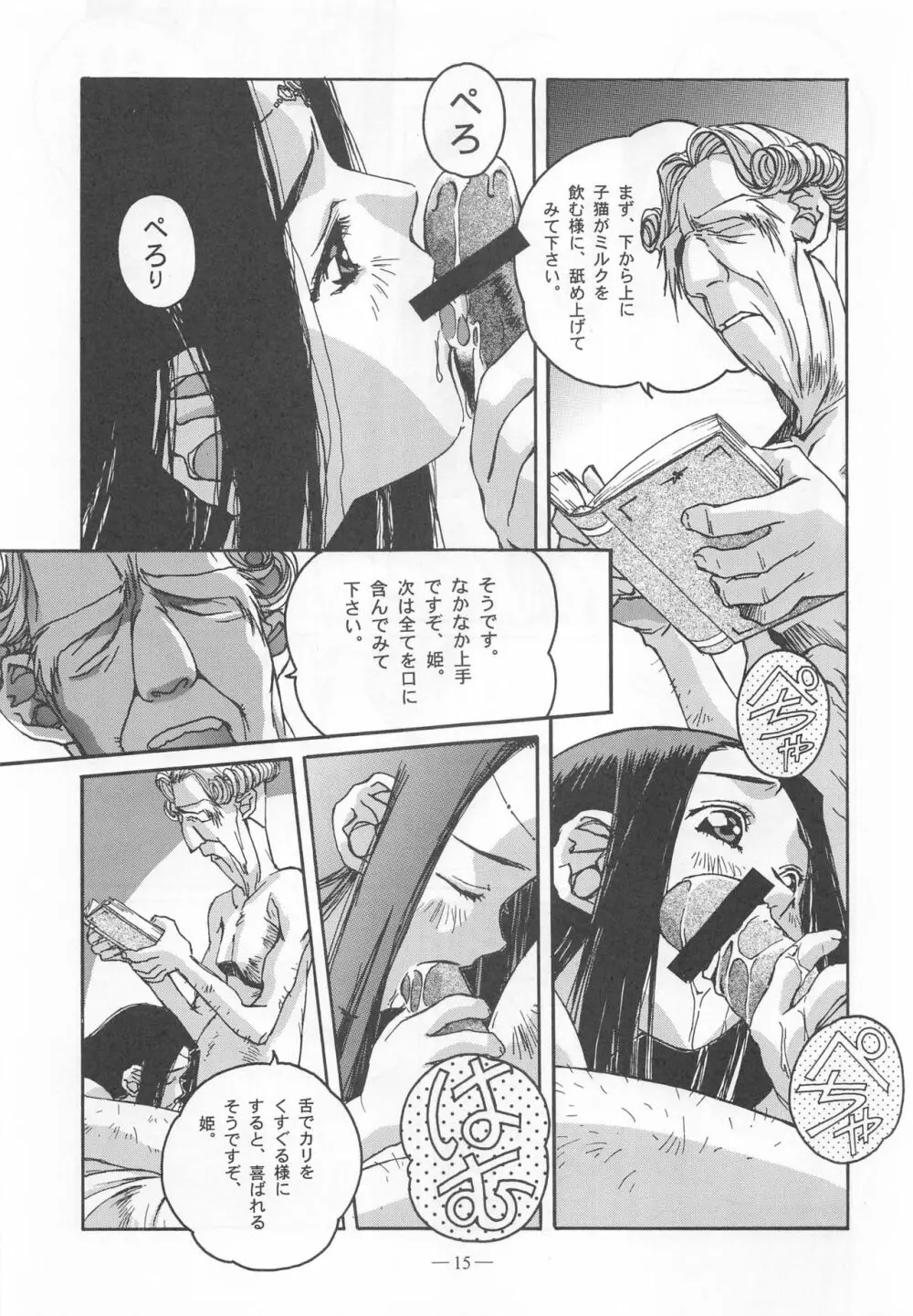 大人の童話 Vol.9 - page14
