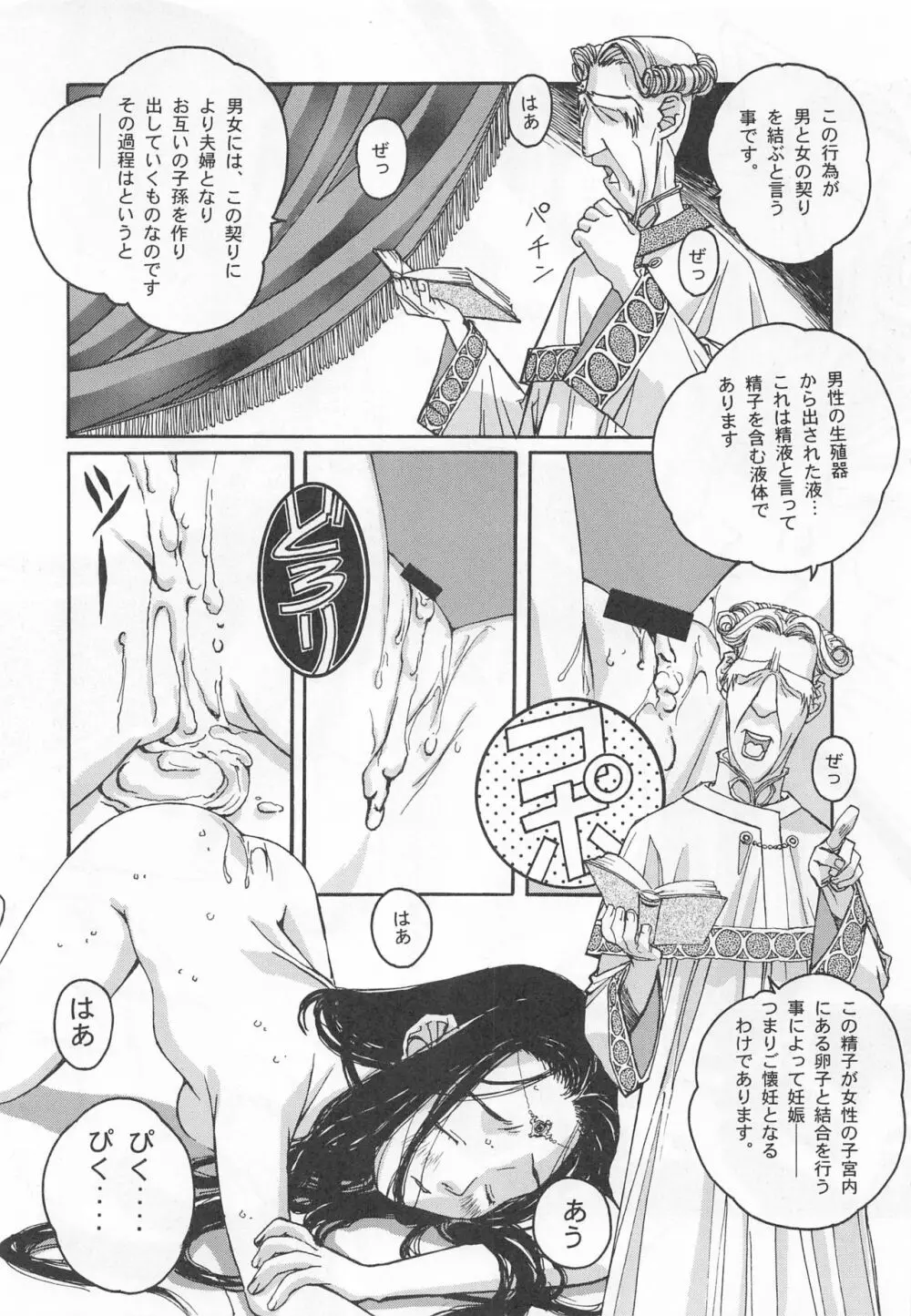 大人の童話 Vol.9 - page19