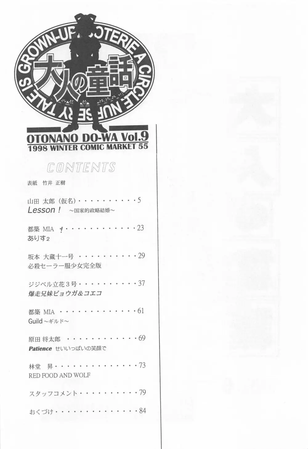 大人の童話 Vol.9 - page3