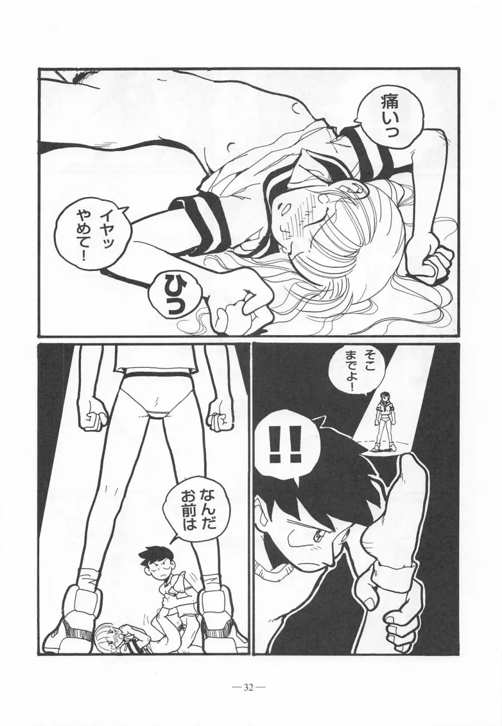 大人の童話 Vol.9 - page31