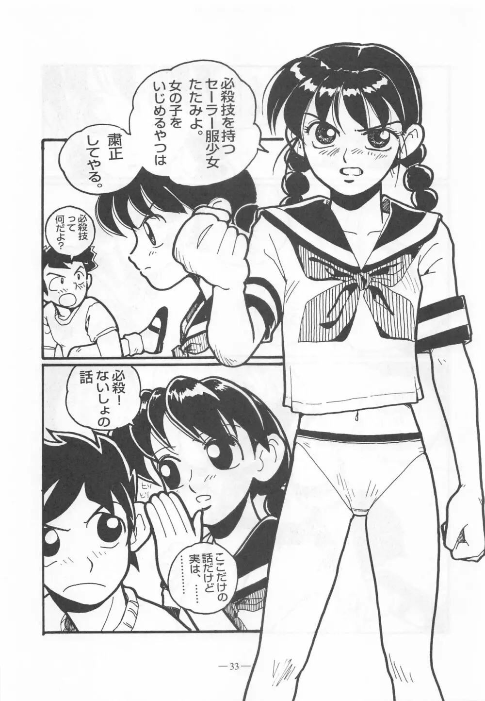 大人の童話 Vol.9 - page32