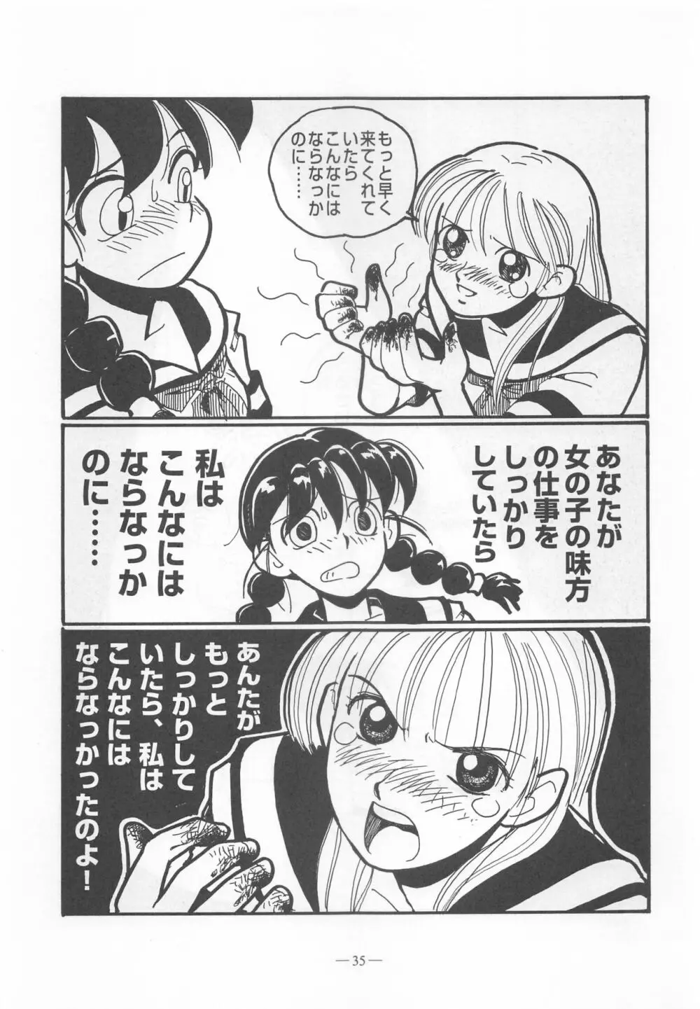 大人の童話 Vol.9 - page34