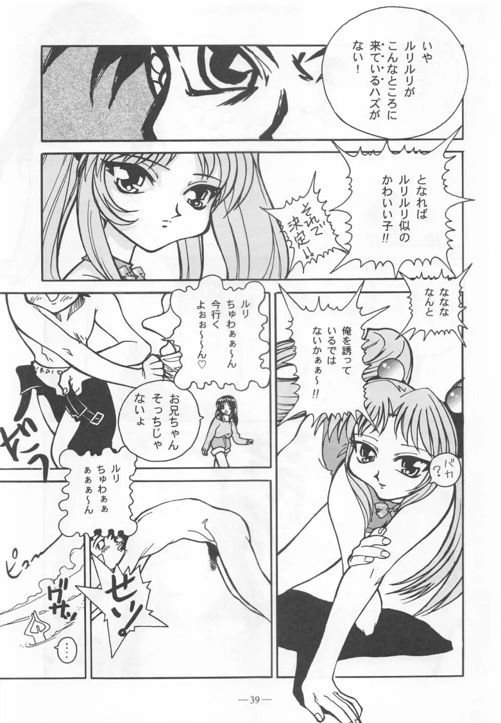 大人の童話 Vol.9 - page38
