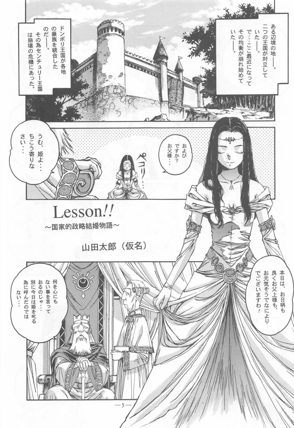大人の童話 Vol.9 - page4