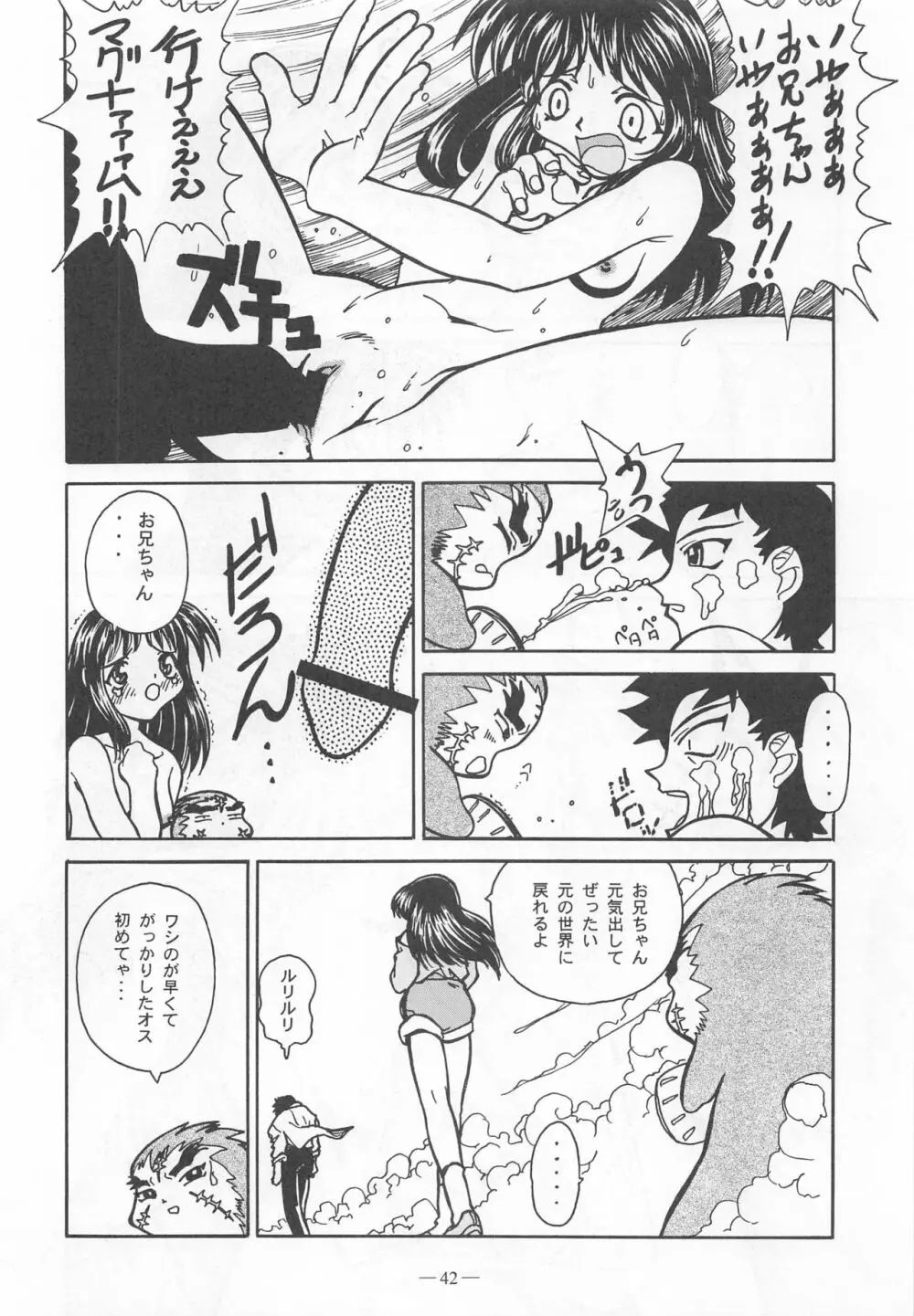 大人の童話 Vol.9 - page41