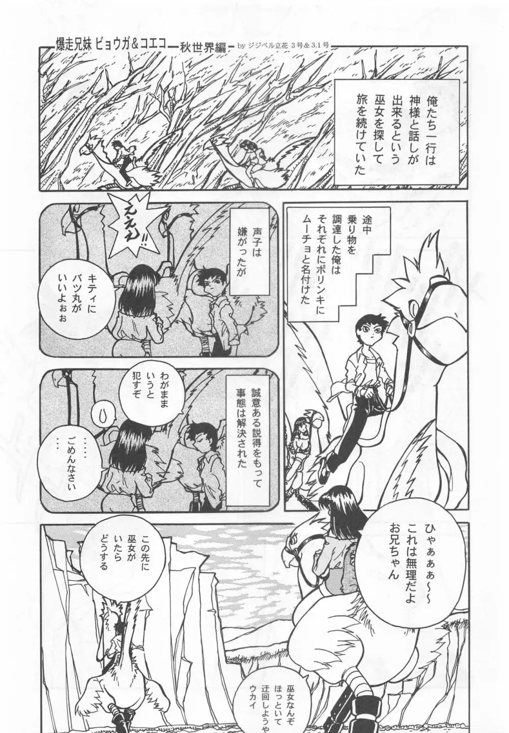 大人の童話 Vol.9 - page42