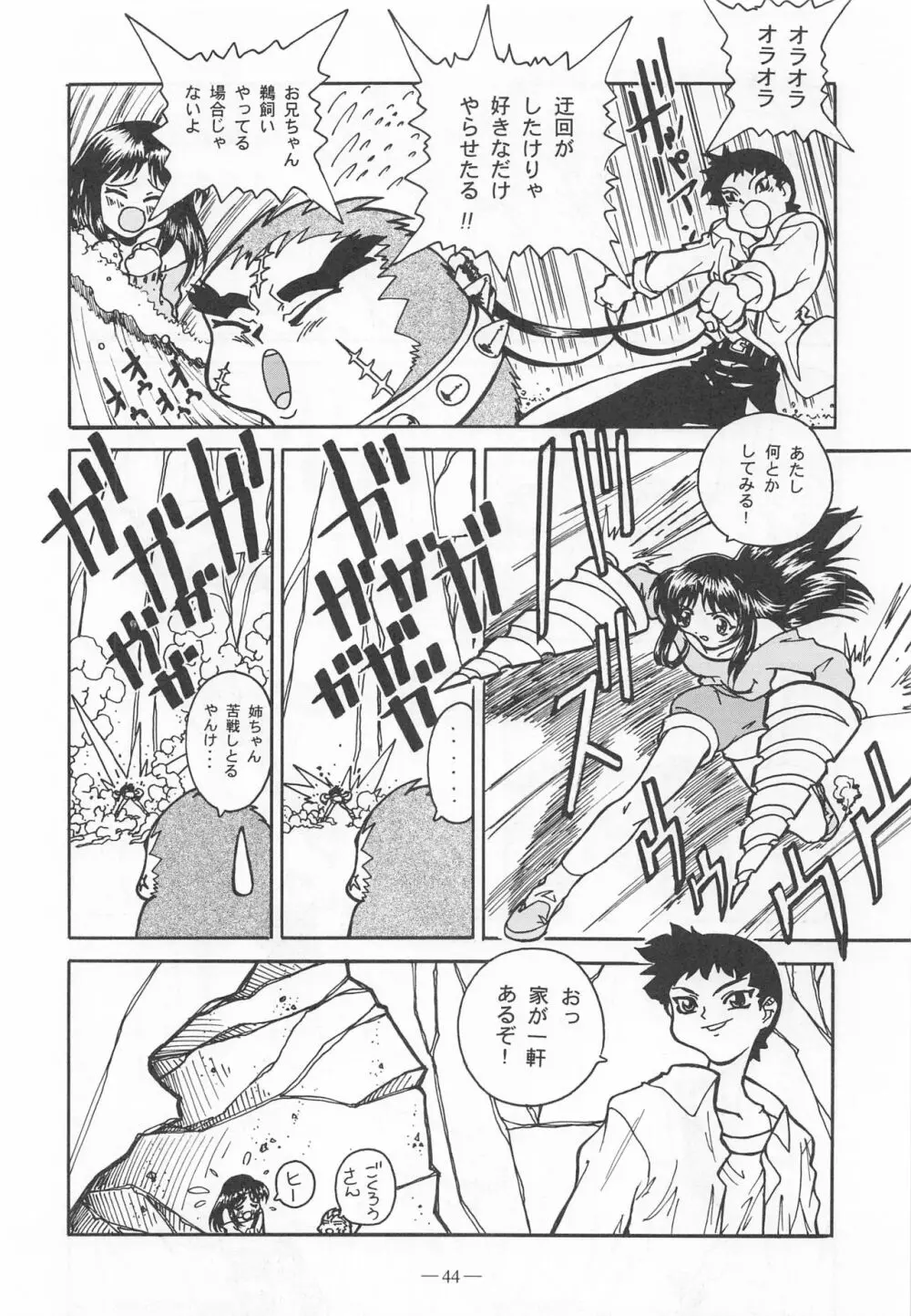 大人の童話 Vol.9 - page43