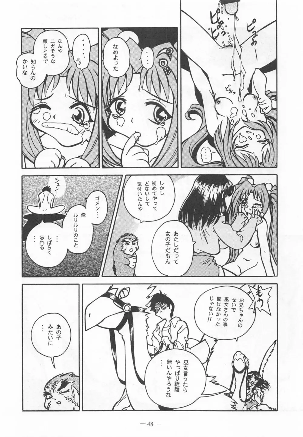 大人の童話 Vol.9 - page47
