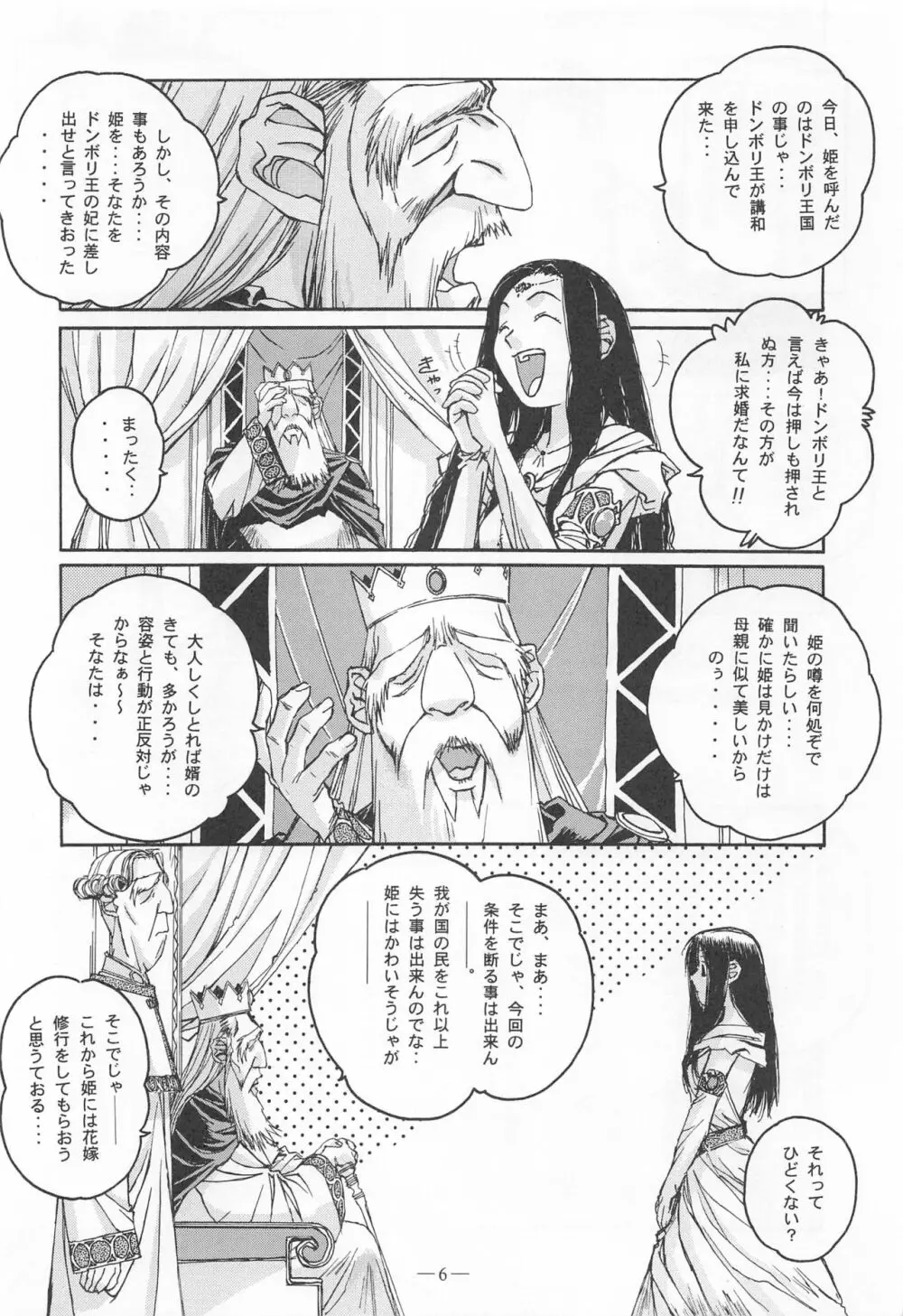 大人の童話 Vol.9 - page5