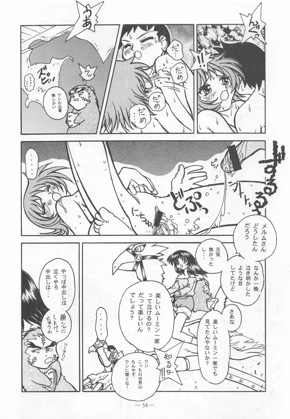 大人の童話 Vol.9 - page53