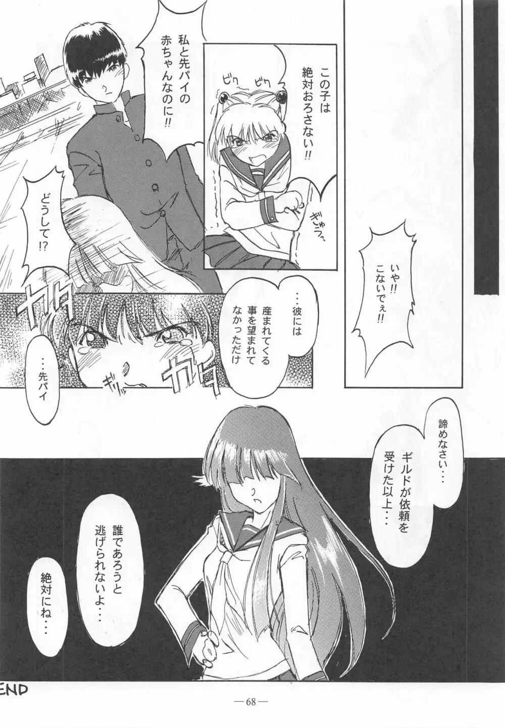 大人の童話 Vol.9 - page67