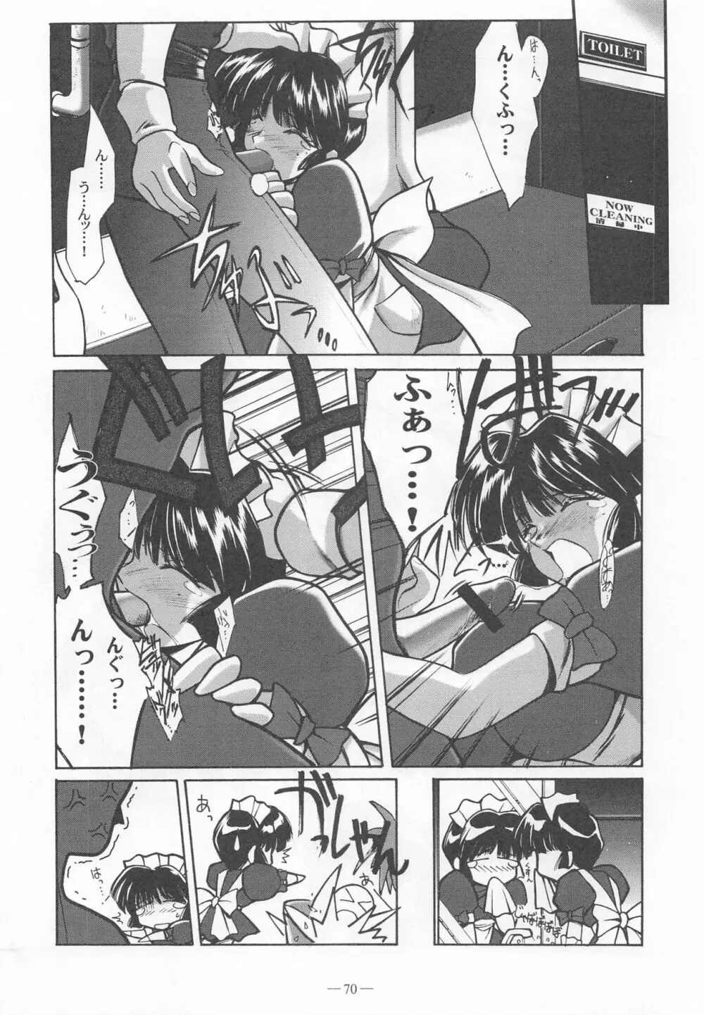 大人の童話 Vol.9 - page69