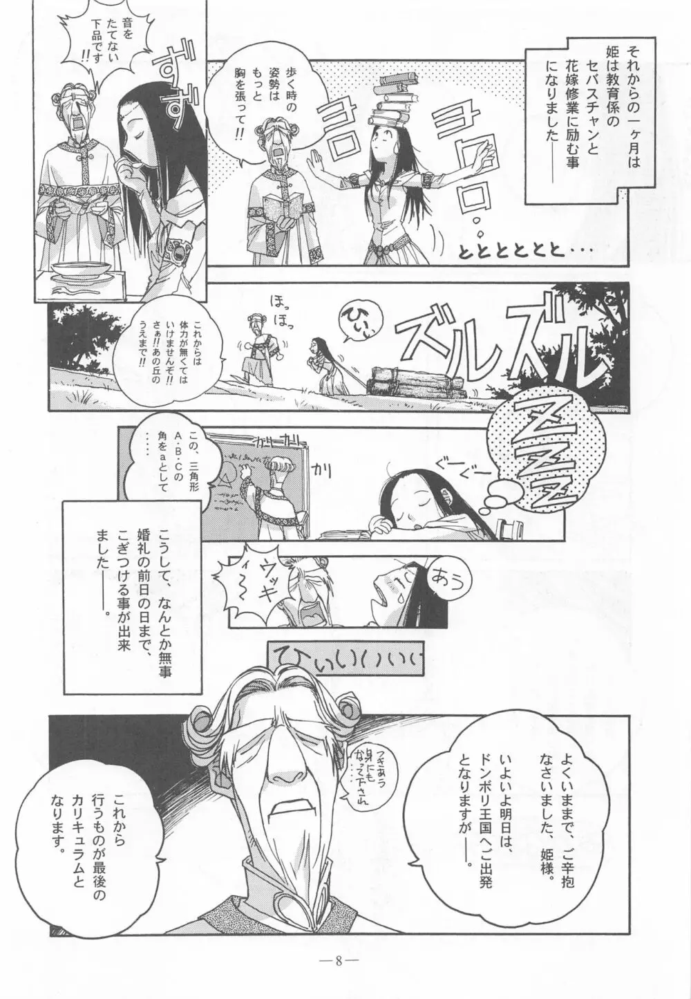 大人の童話 Vol.9 - page7