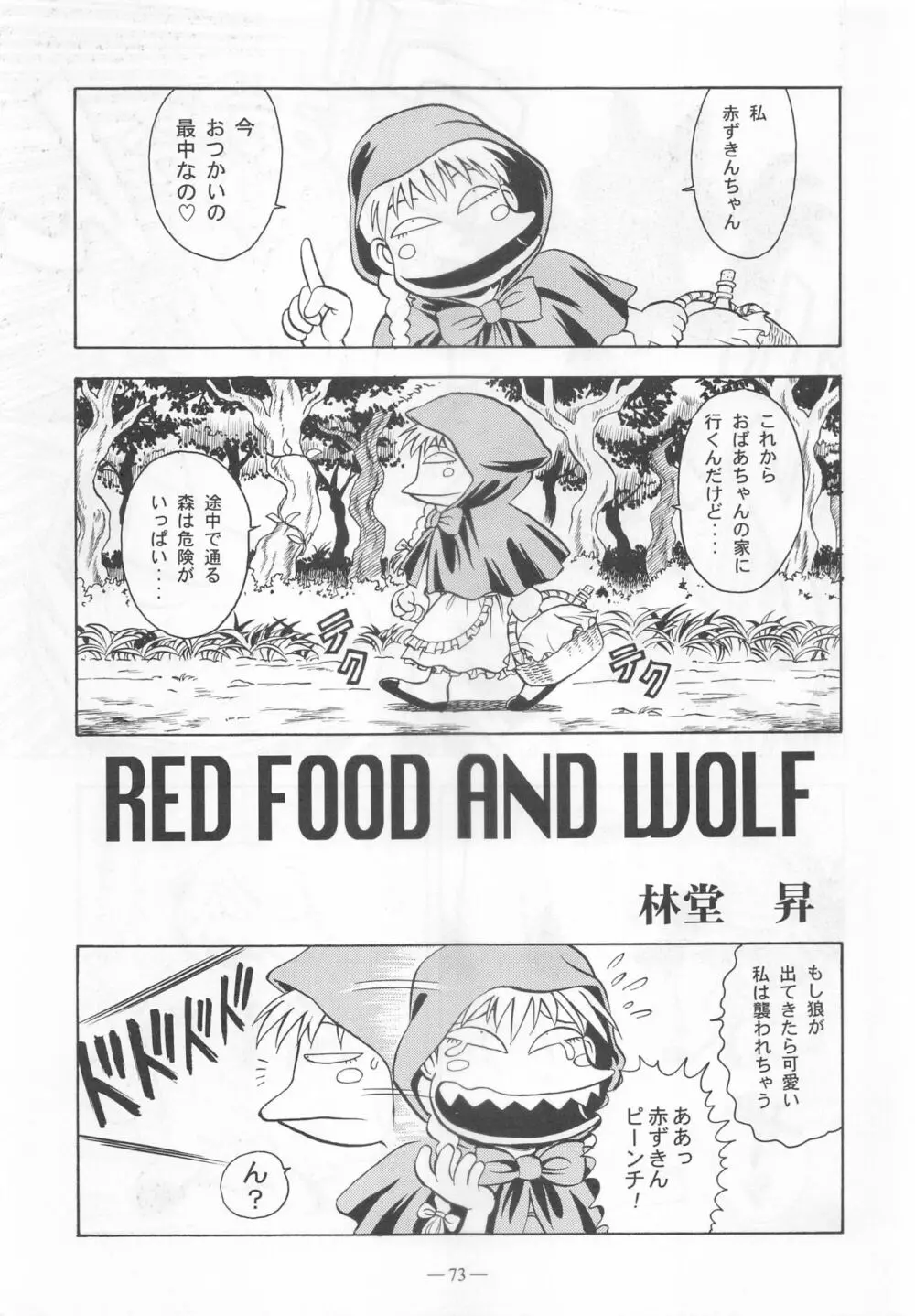 大人の童話 Vol.9 - page72
