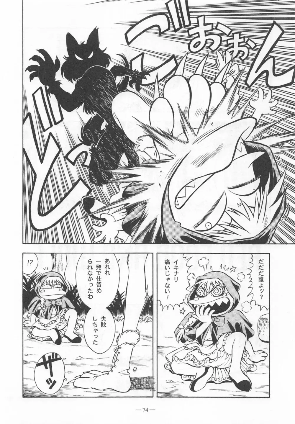 大人の童話 Vol.9 - page73