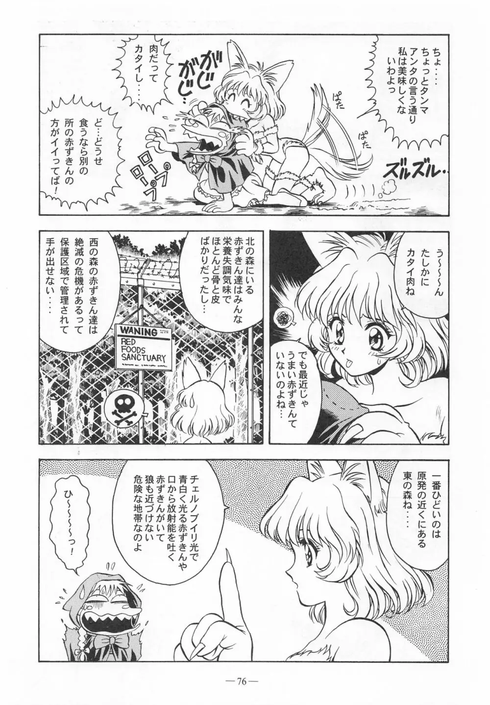 大人の童話 Vol.9 - page75