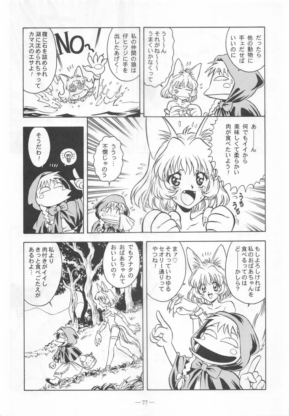 大人の童話 Vol.9 - page76