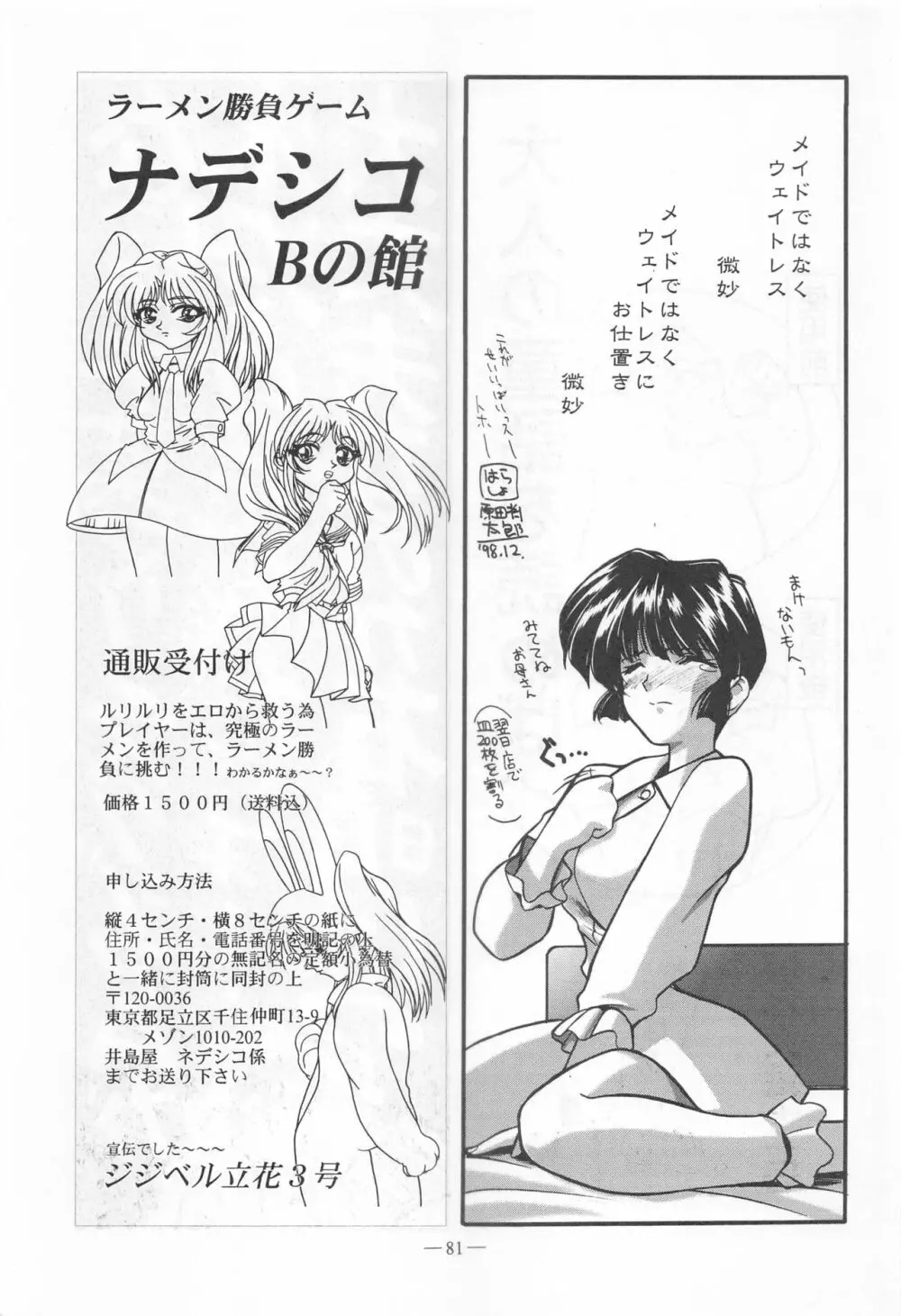 大人の童話 Vol.9 - page80