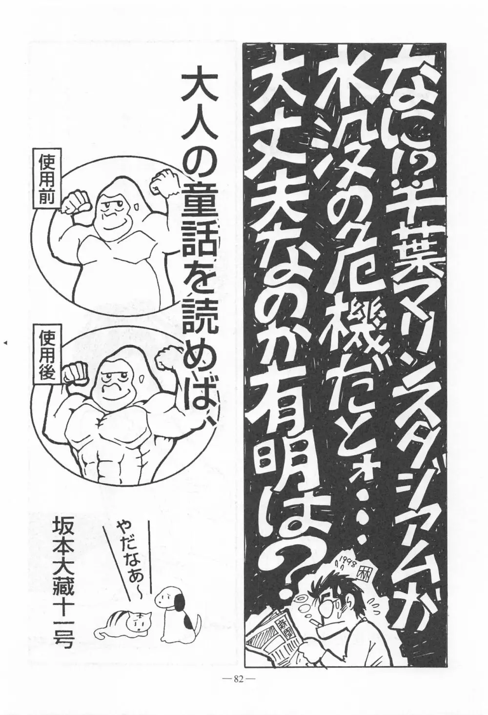 大人の童話 Vol.9 - page81