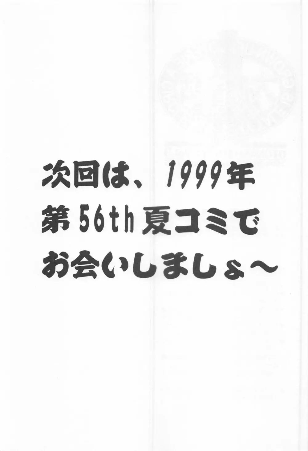 大人の童話 Vol.9 - page82
