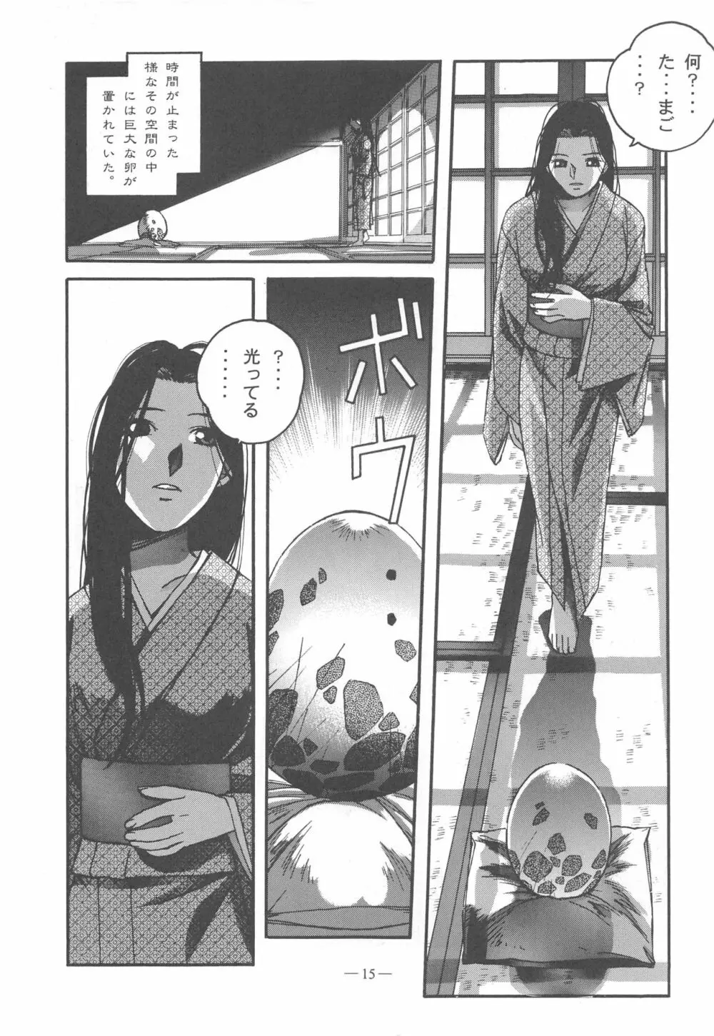 大人の童話 Vol.11 - page14