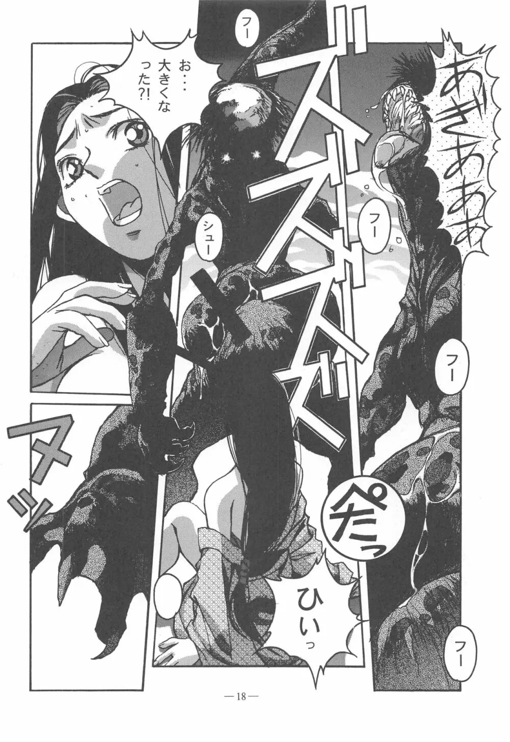 大人の童話 Vol.11 - page17