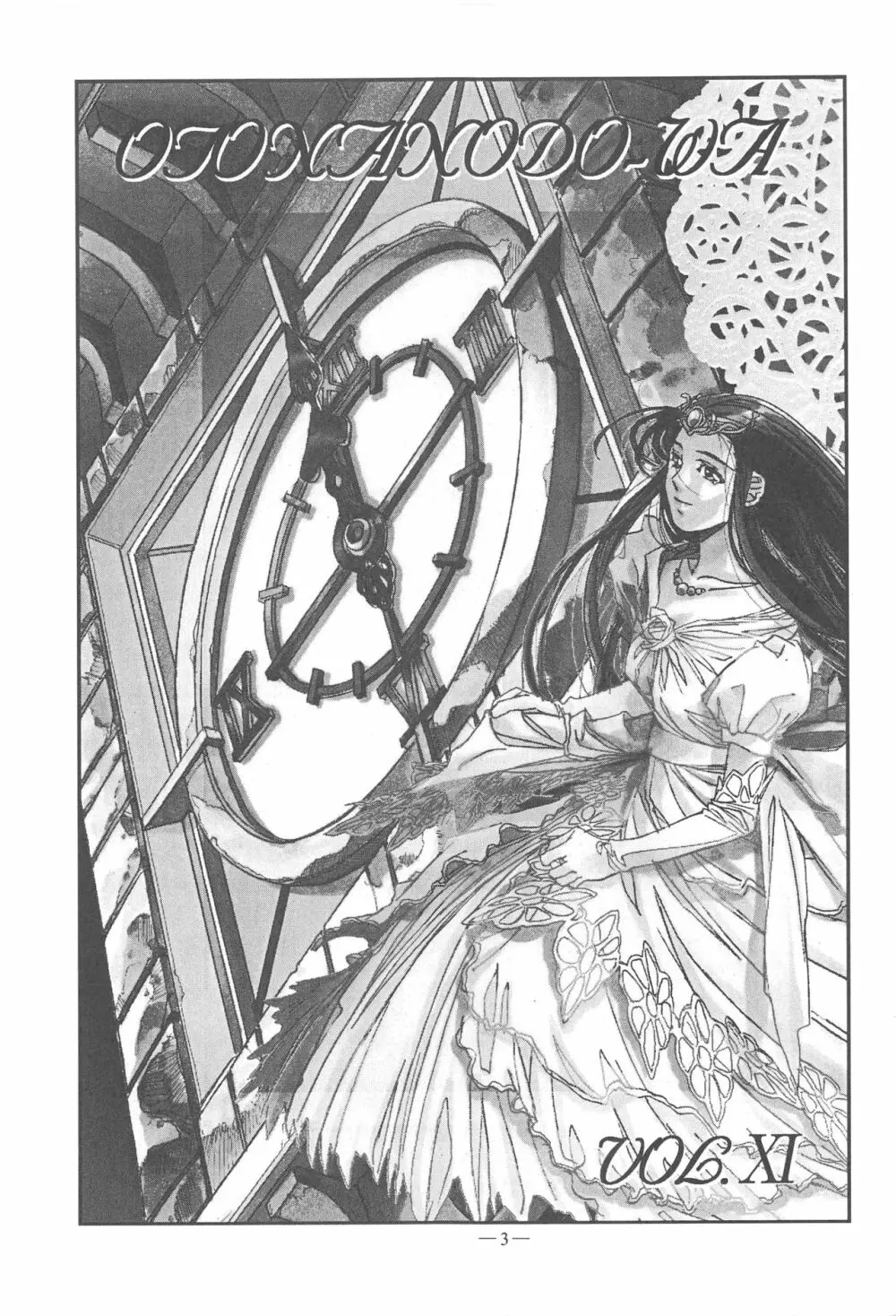 大人の童話 Vol.11 - page2
