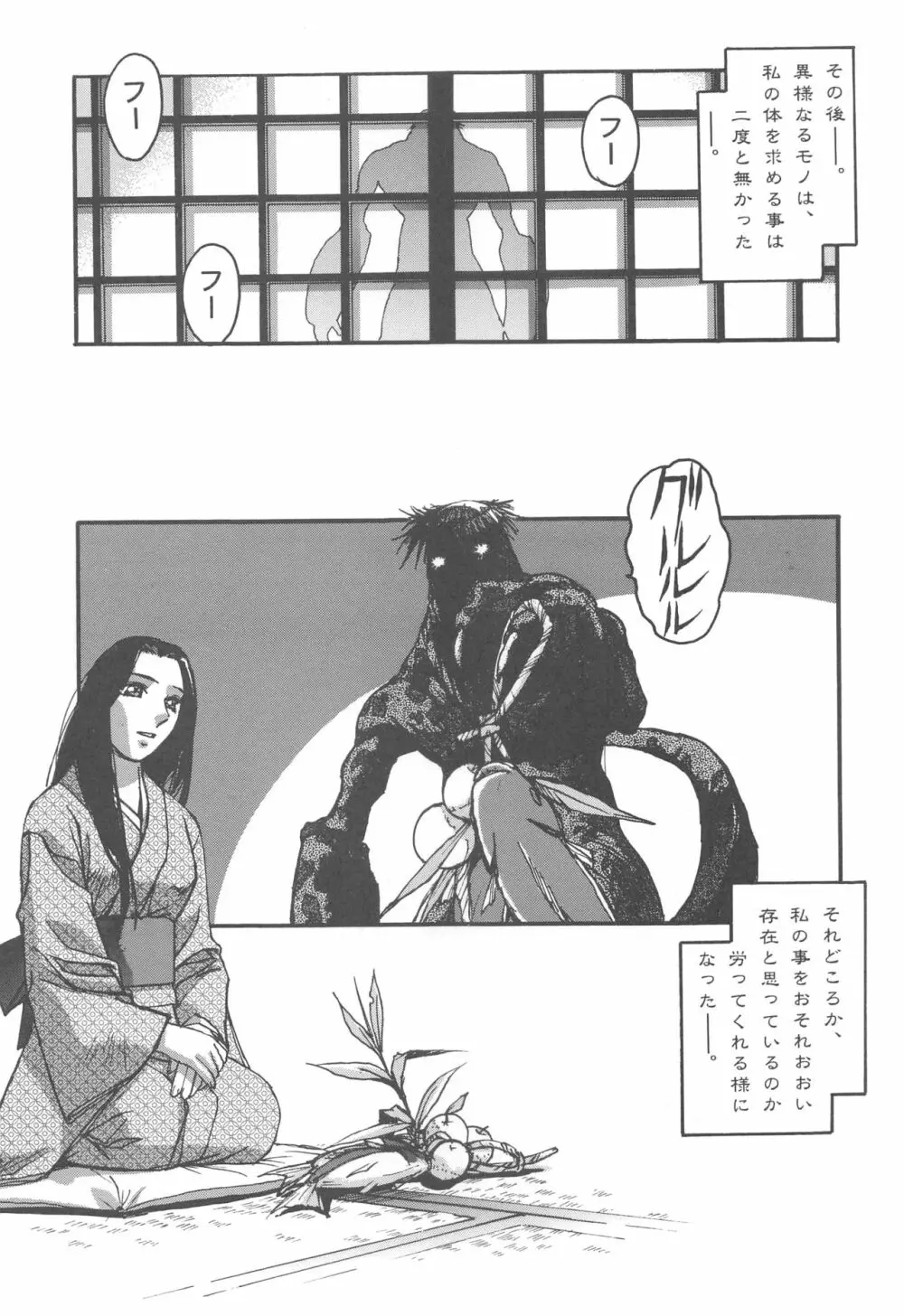 大人の童話 Vol.11 - page22