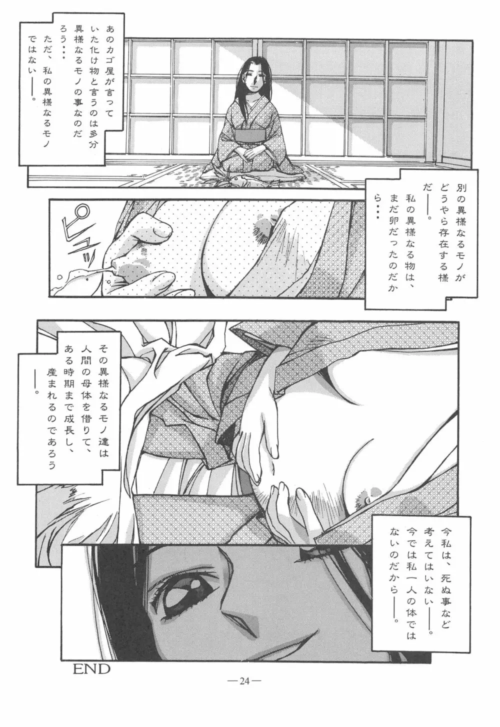 大人の童話 Vol.11 - page23