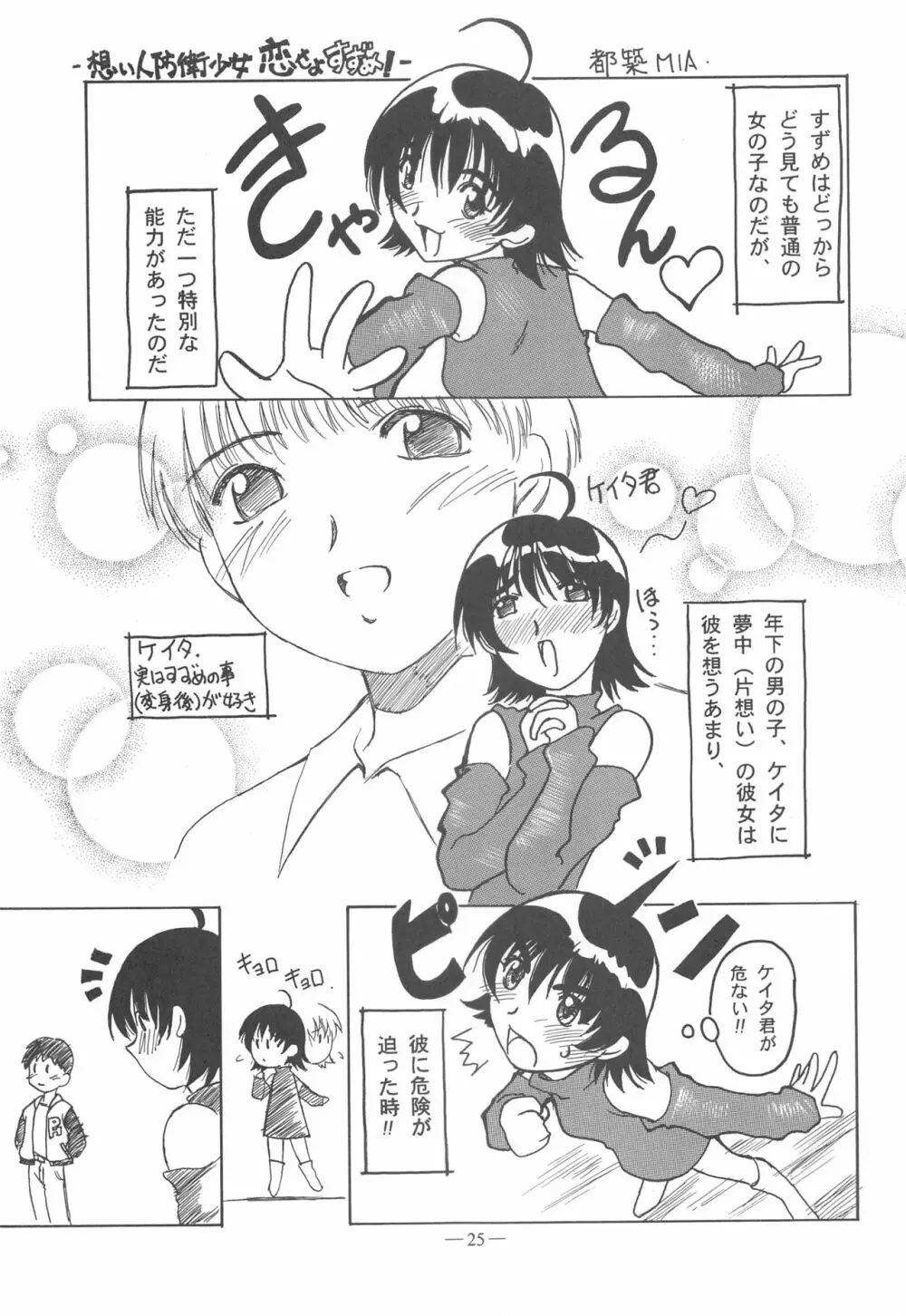 大人の童話 Vol.11 - page24