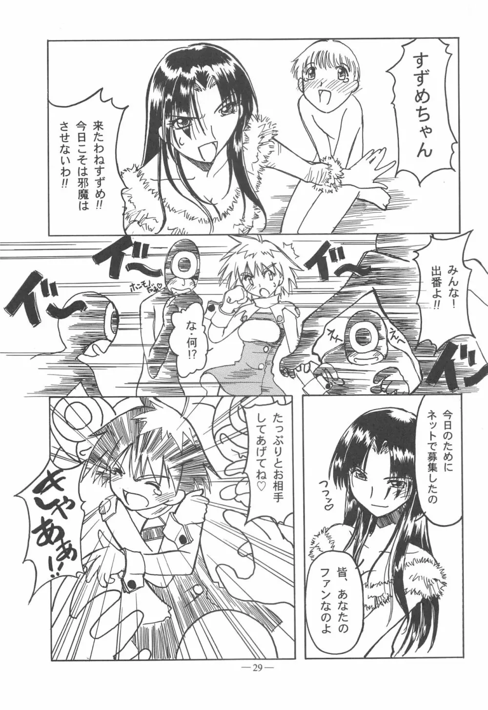 大人の童話 Vol.11 - page28