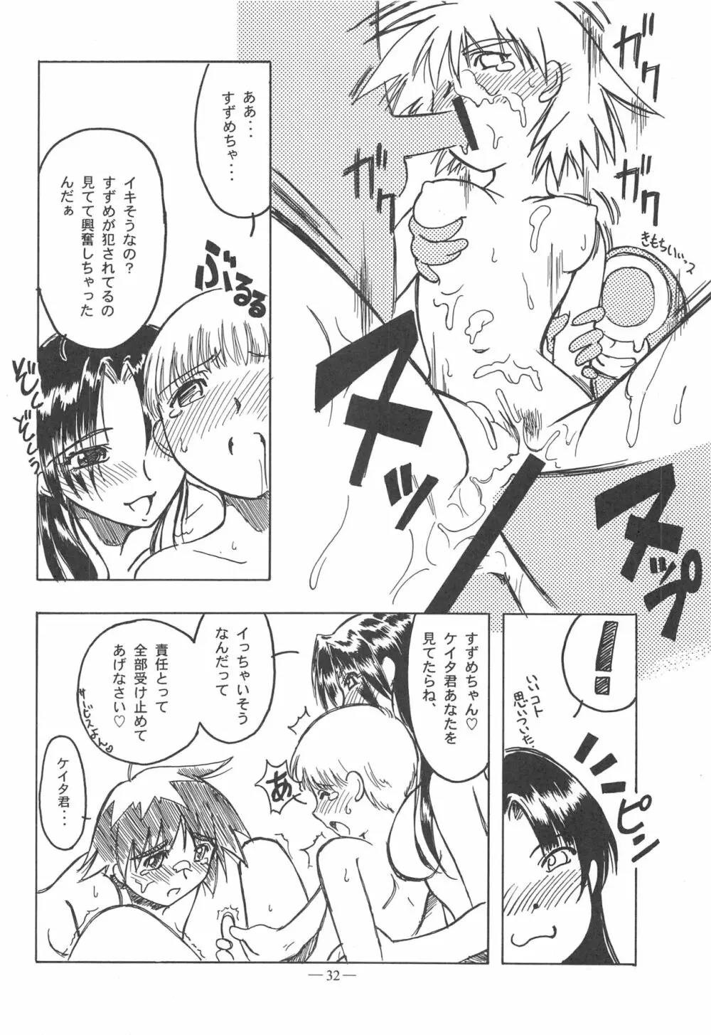 大人の童話 Vol.11 - page31
