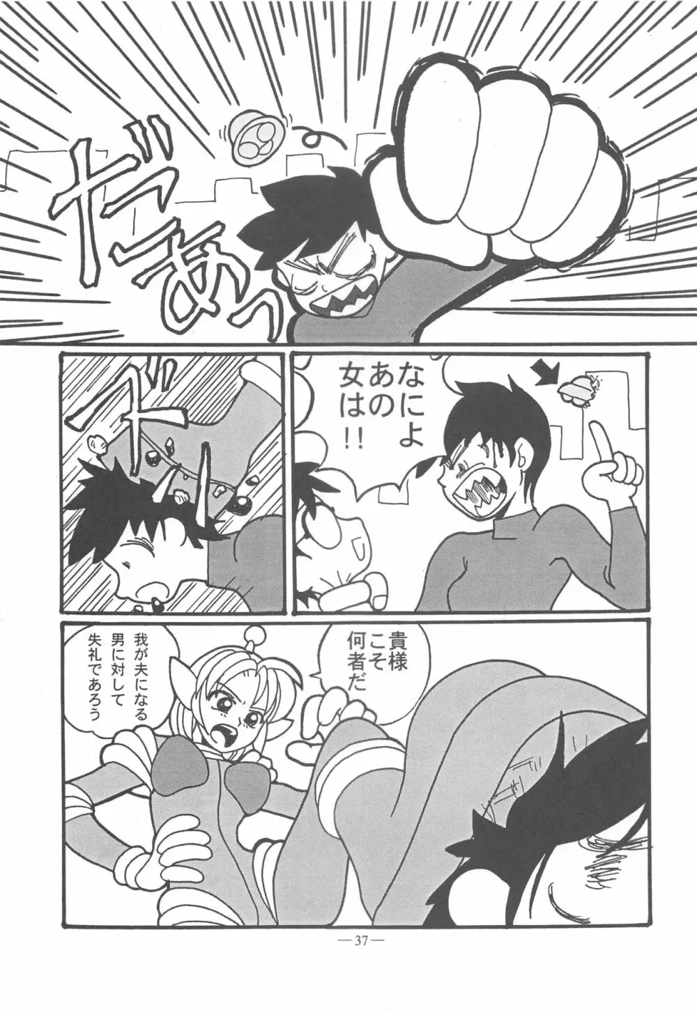 大人の童話 Vol.11 - page36