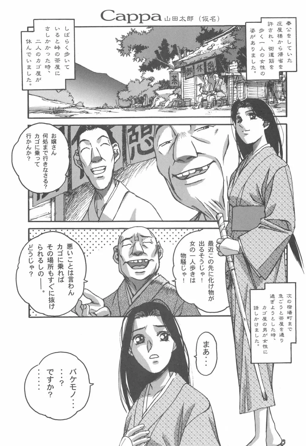 大人の童話 Vol.11 - page4