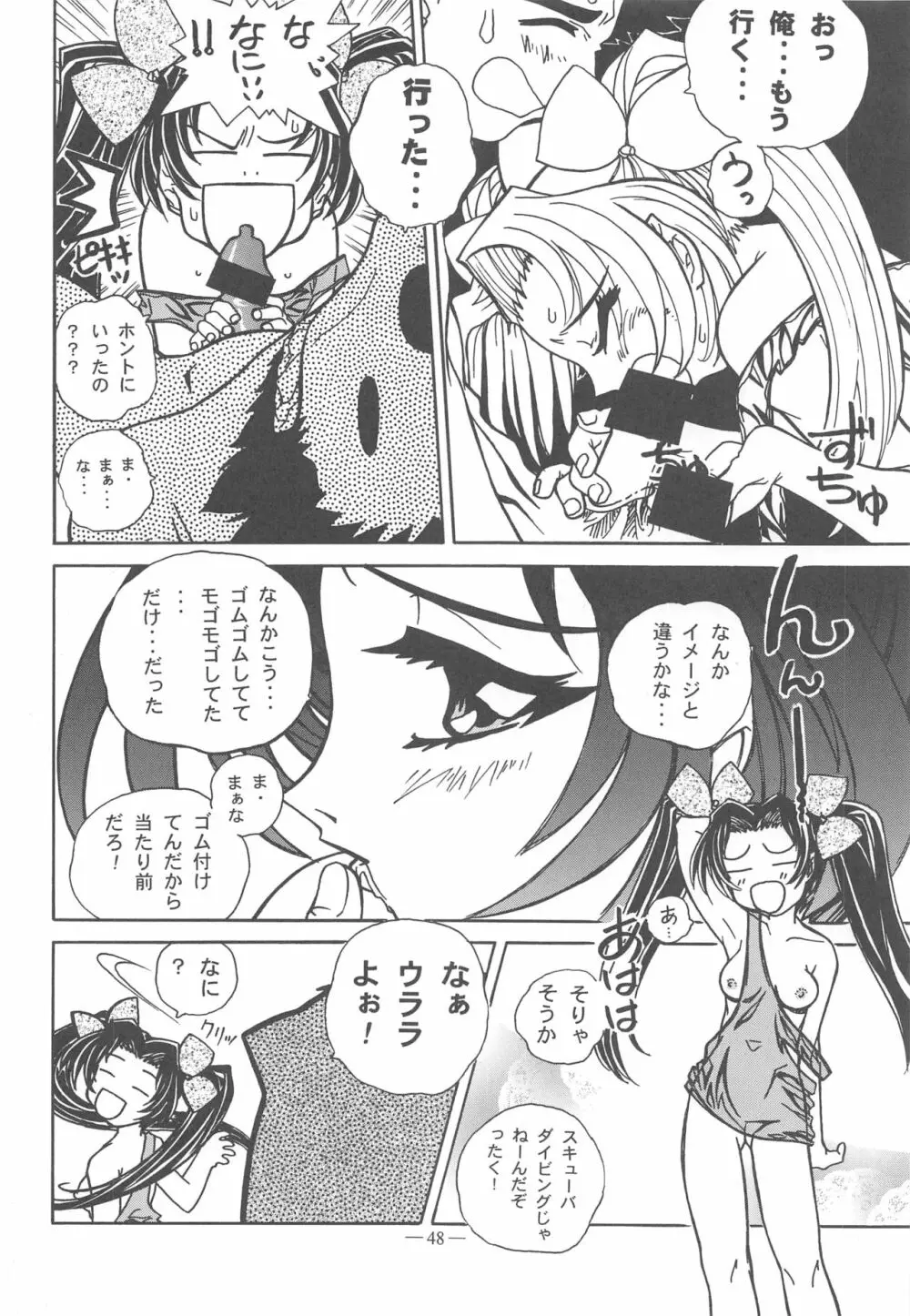 大人の童話 Vol.11 - page47