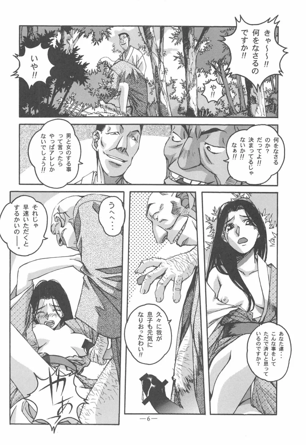 大人の童話 Vol.11 - page5