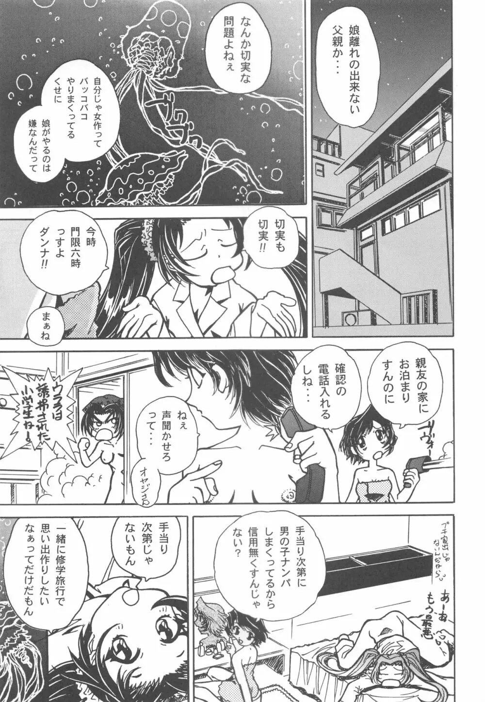 大人の童話 Vol.11 - page50