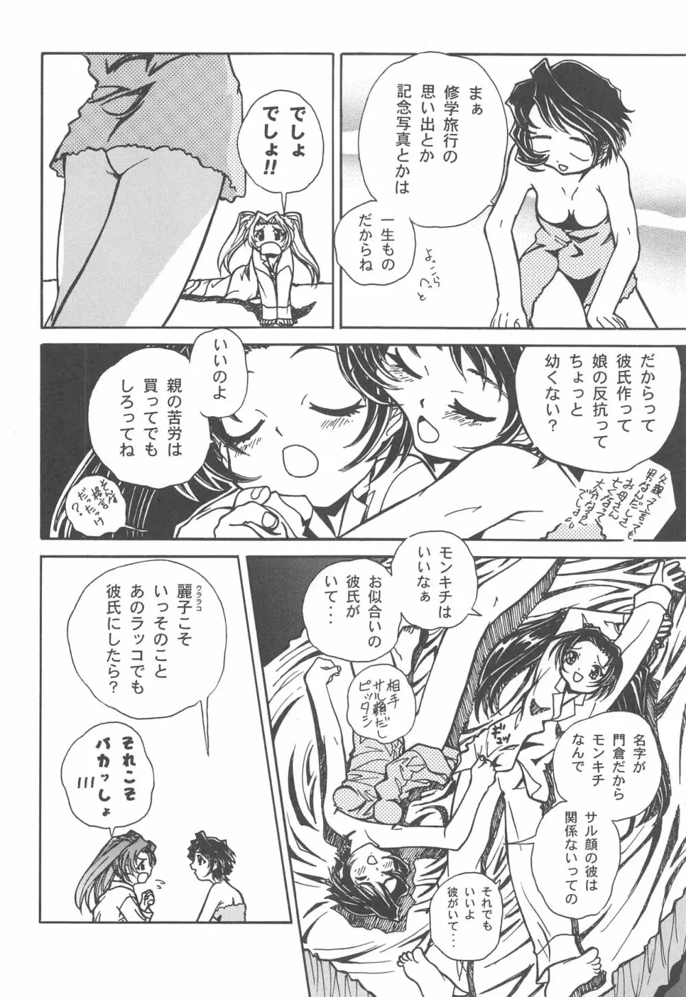 大人の童話 Vol.11 - page51