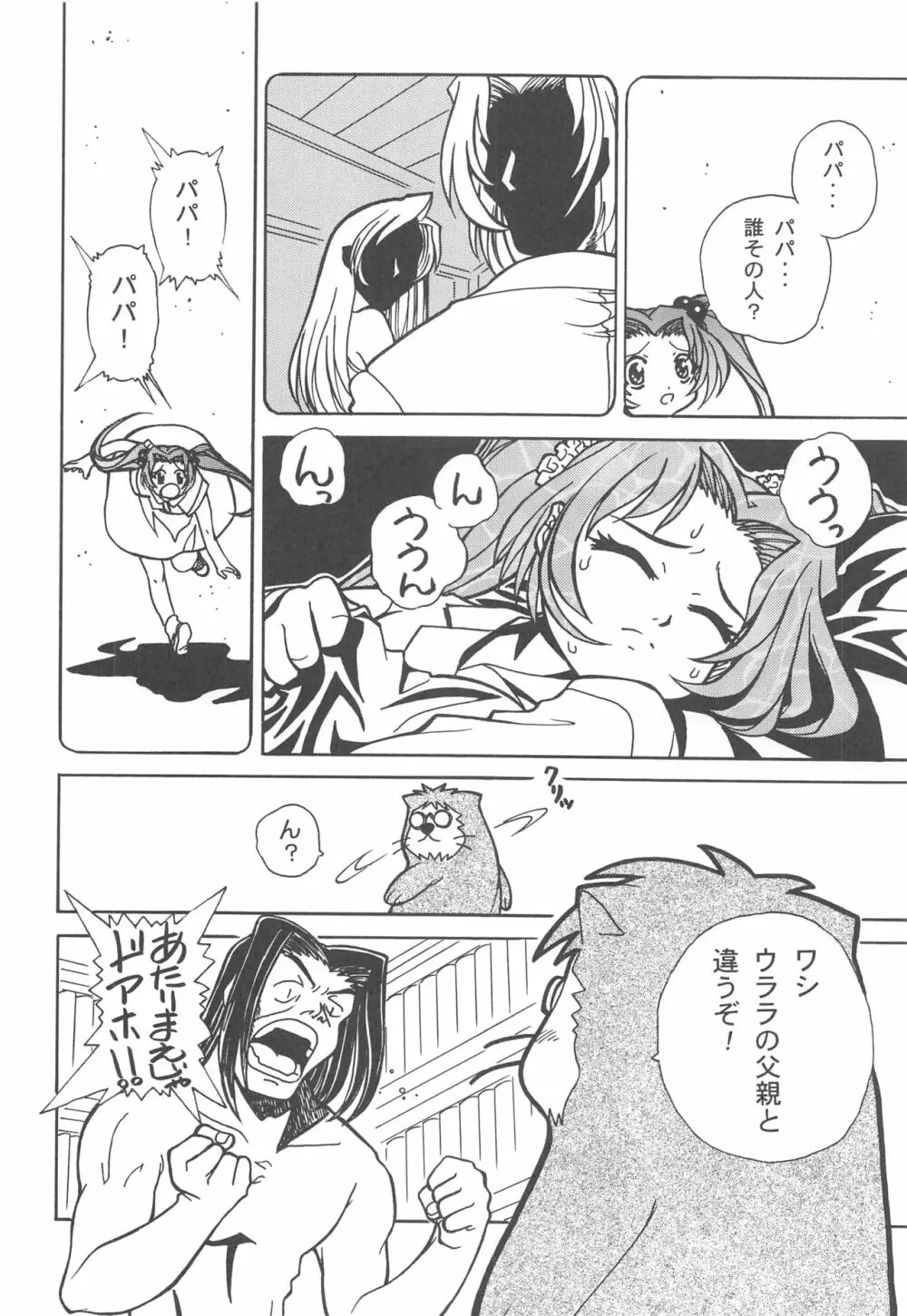 大人の童話 Vol.11 - page53