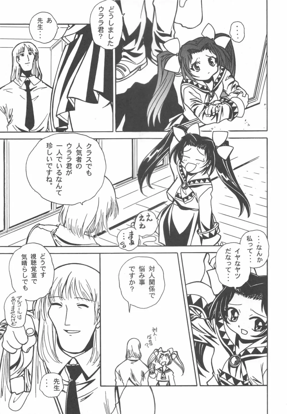 大人の童話 Vol.11 - page58
