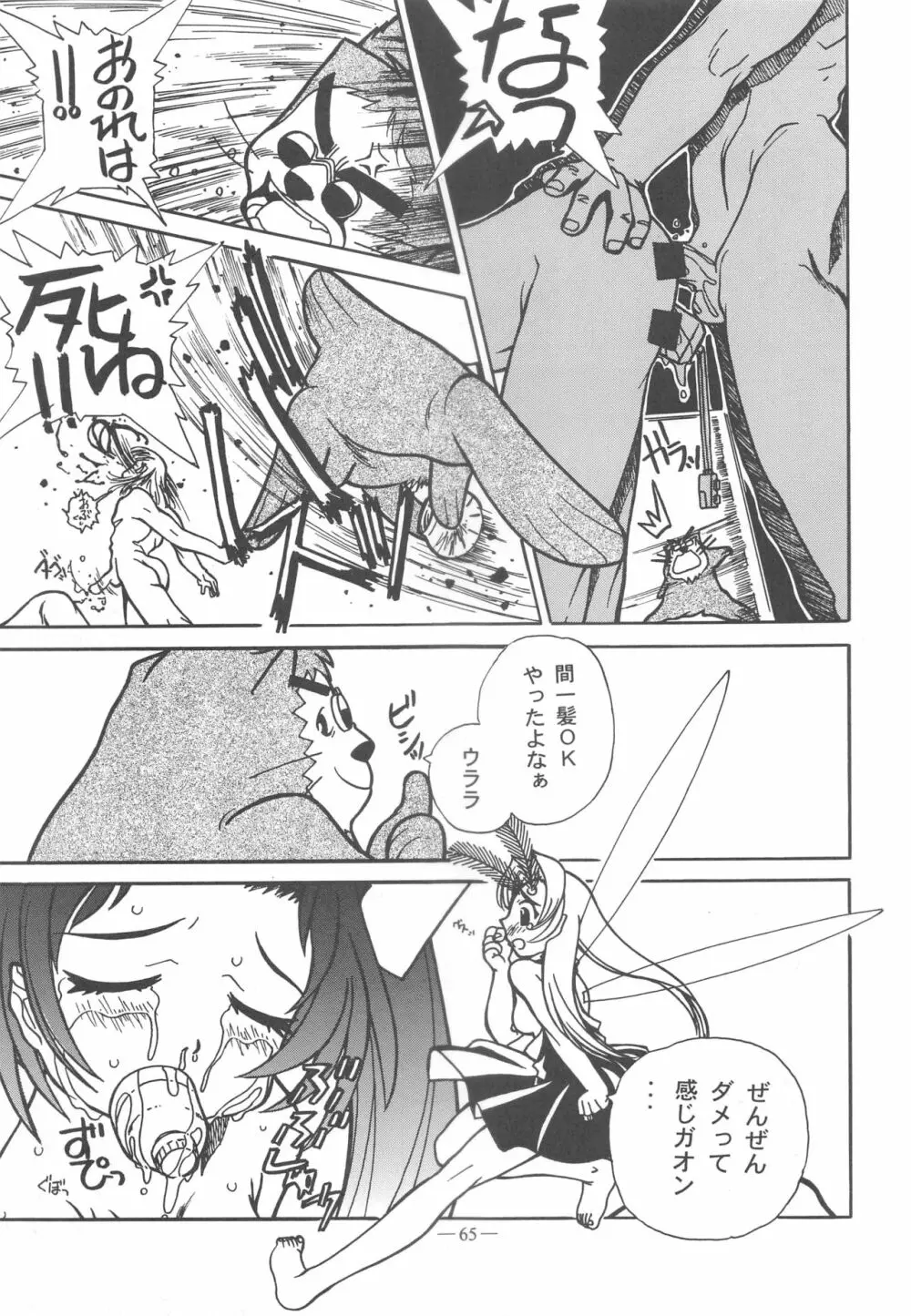 大人の童話 Vol.11 - page64