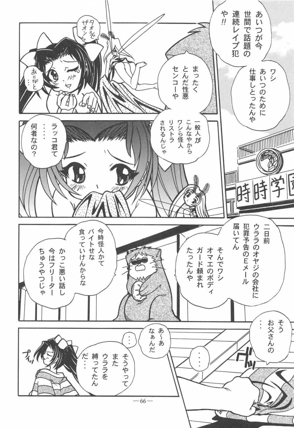 大人の童話 Vol.11 - page65