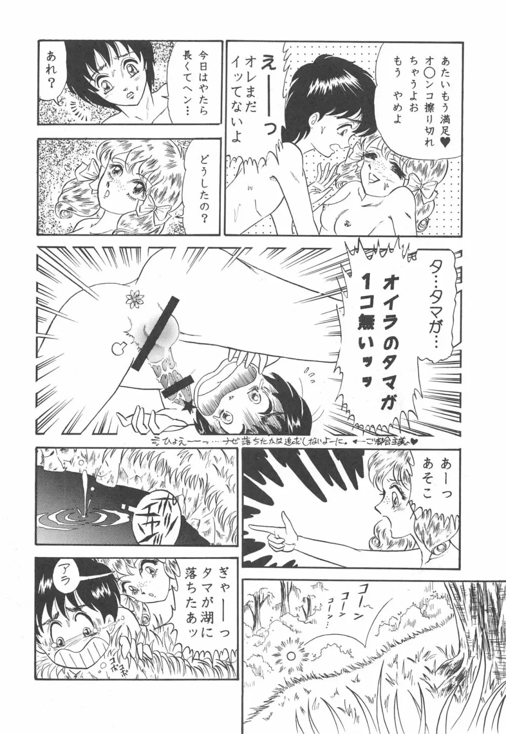 大人の童話 Vol.11 - page69